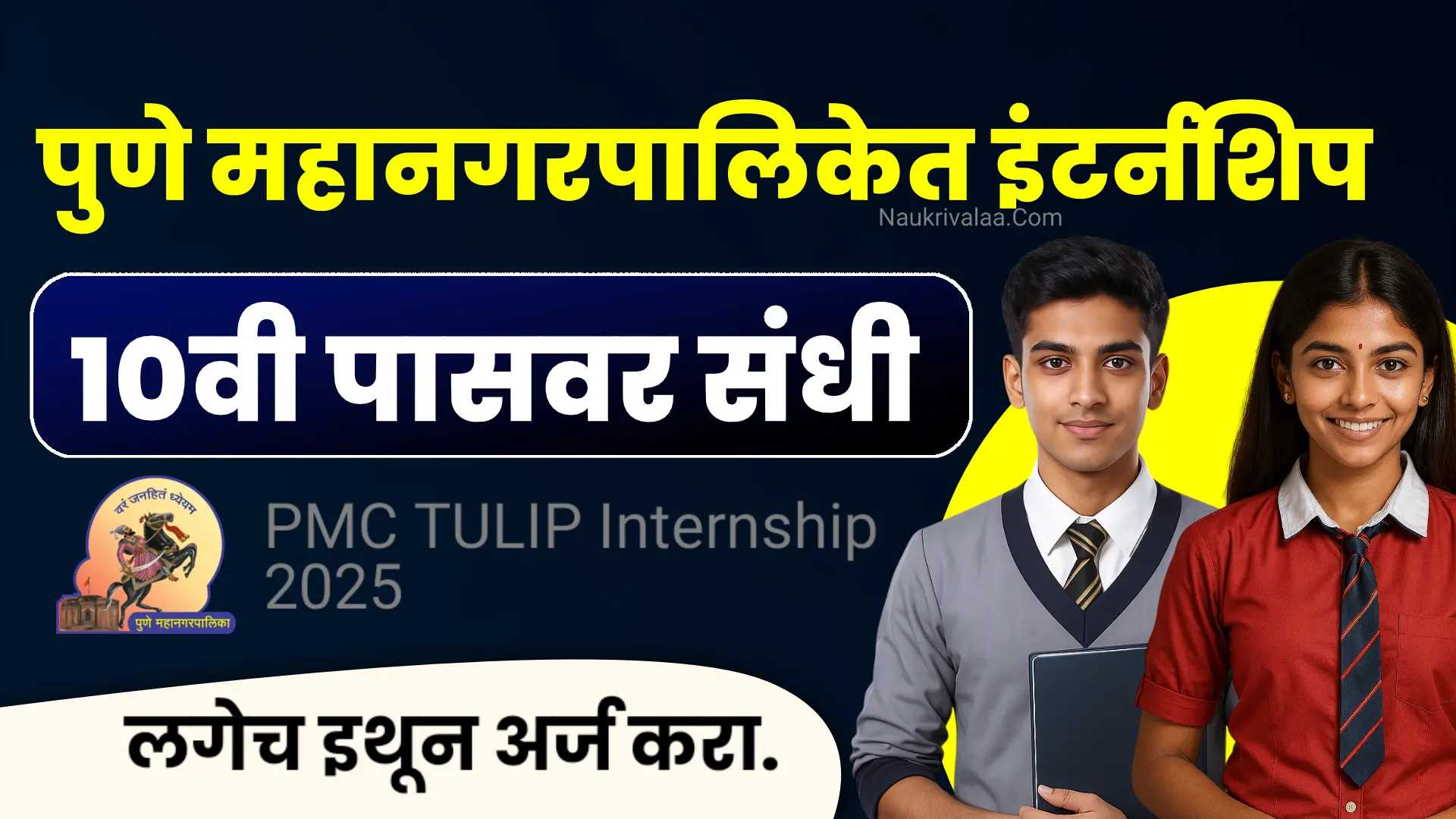 PMC TULIP Internship 2025