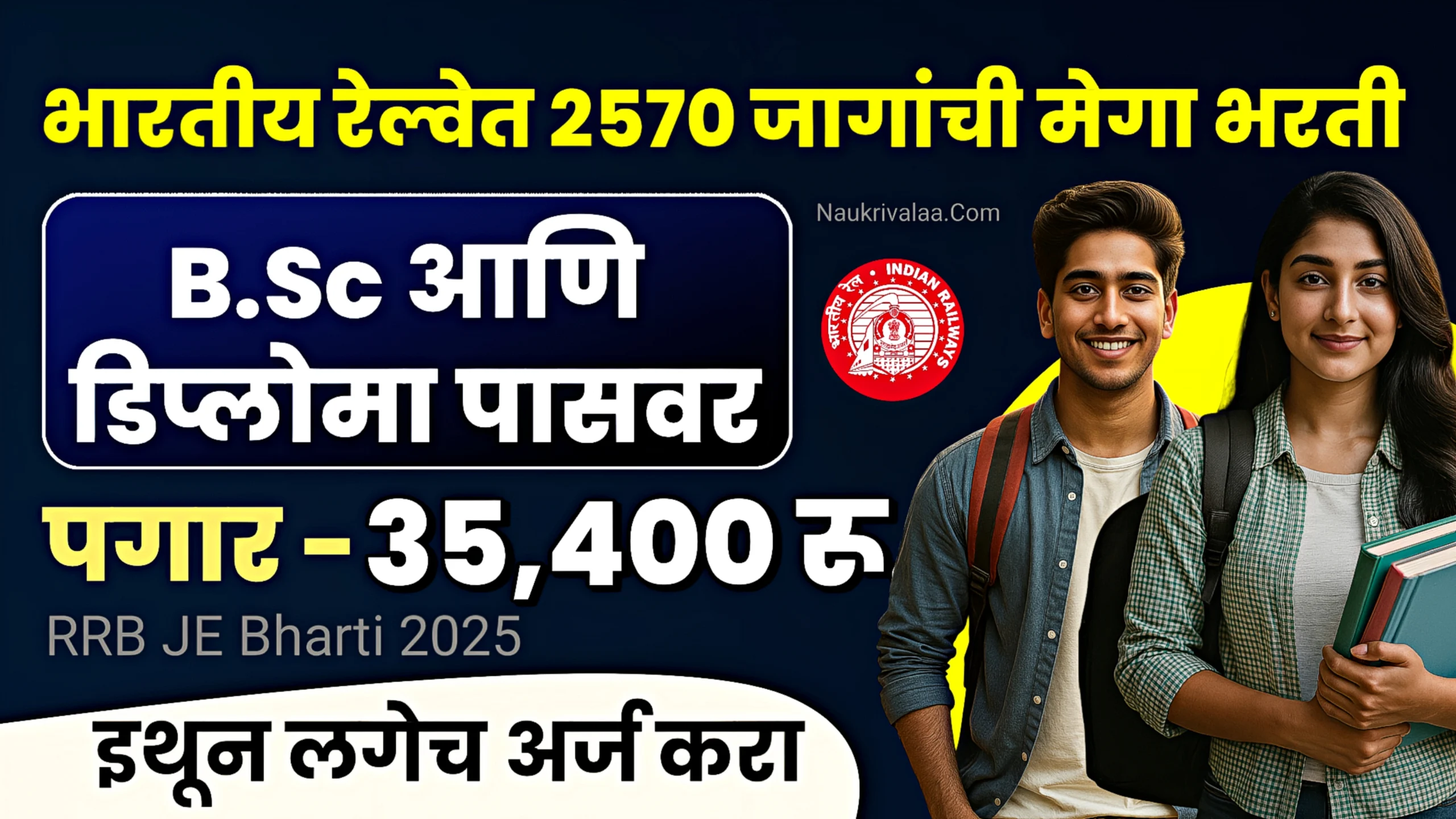 RRB JE Bharti 2025