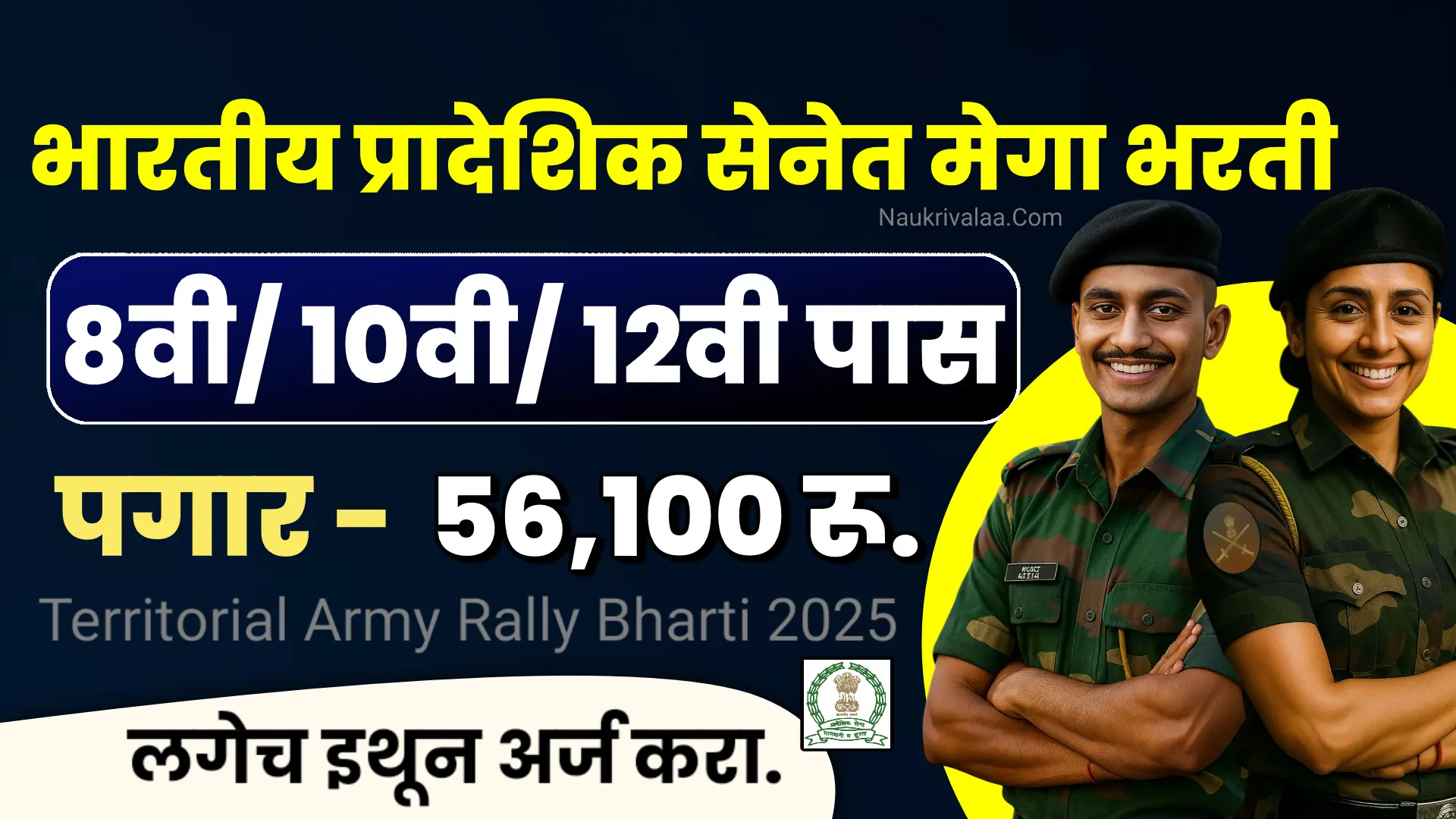 Territorial Army Rally Bharti 2025