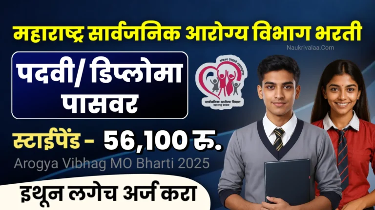 Arogya Vibhag MO Bharti 2025