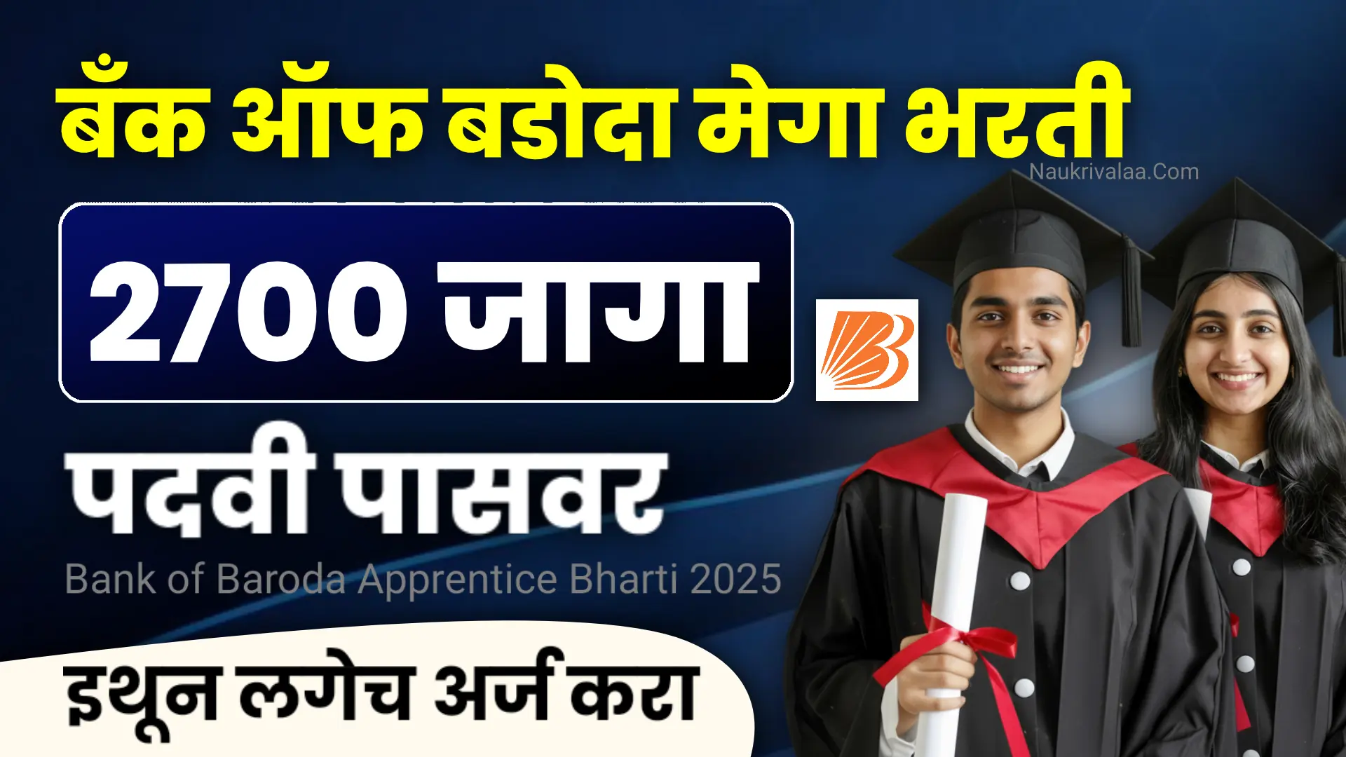 Bank of Baroda Apprentice Bharti 2025
