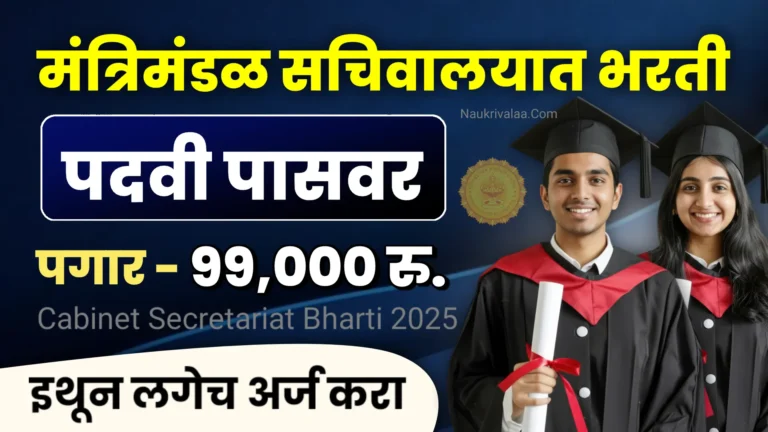 Cabinet Secretariat Bharti 2025