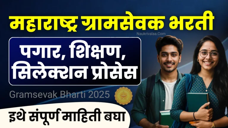 Gramsevak Bharti 2025