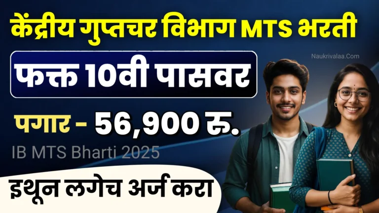 IB MTS Bharti 2025