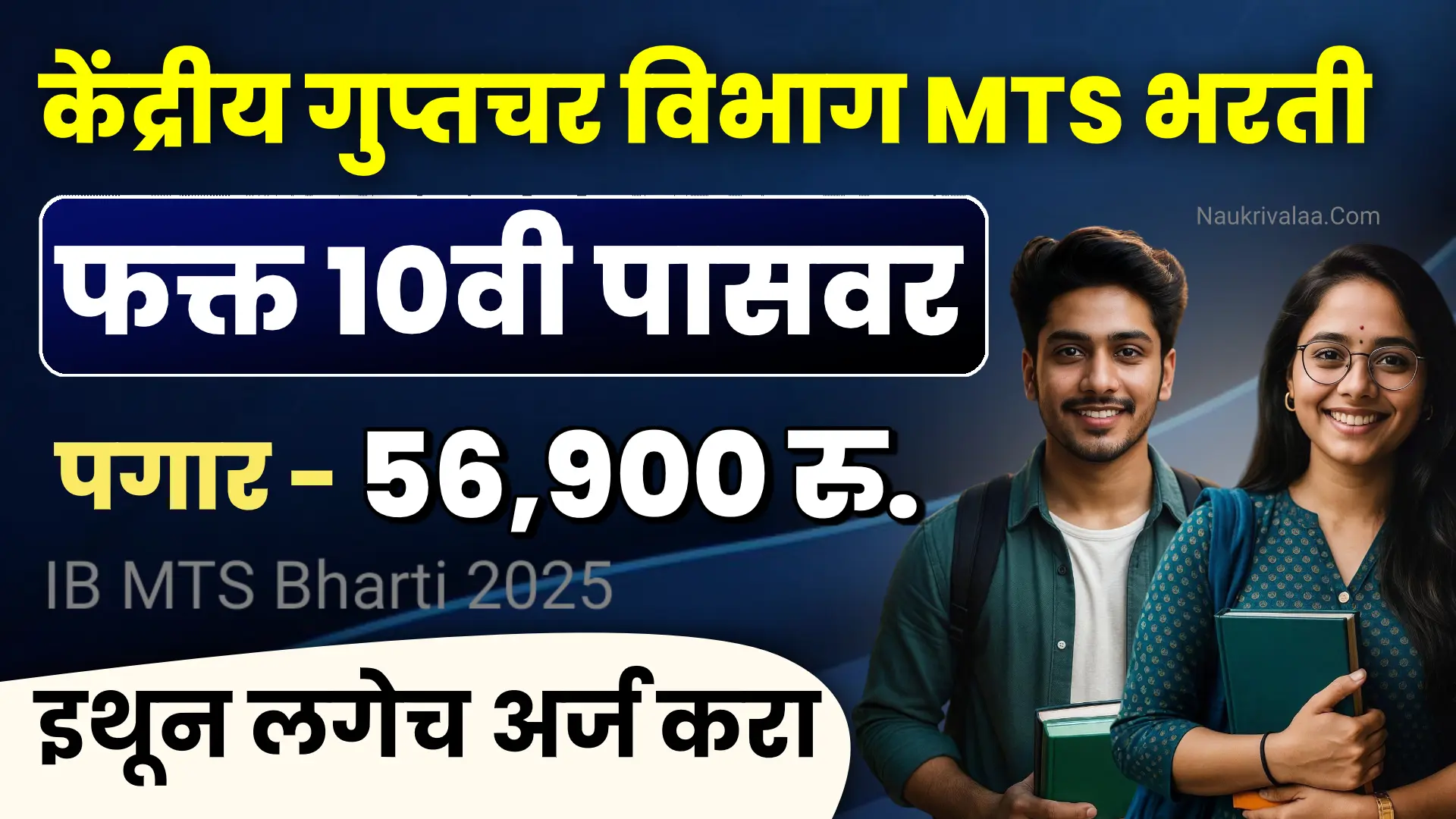 IB MTS Bharti 2025