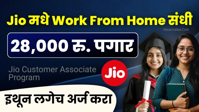Jio Customer Associate Program