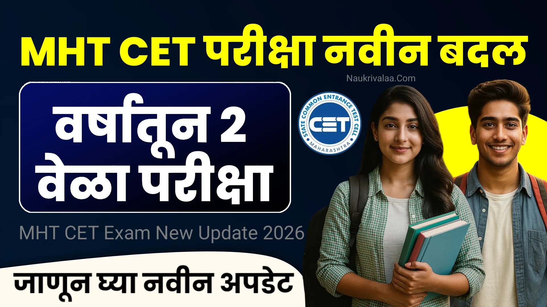 MHT CET Exam New Update 2026