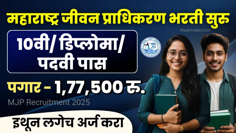 MJP Recruitment 2025