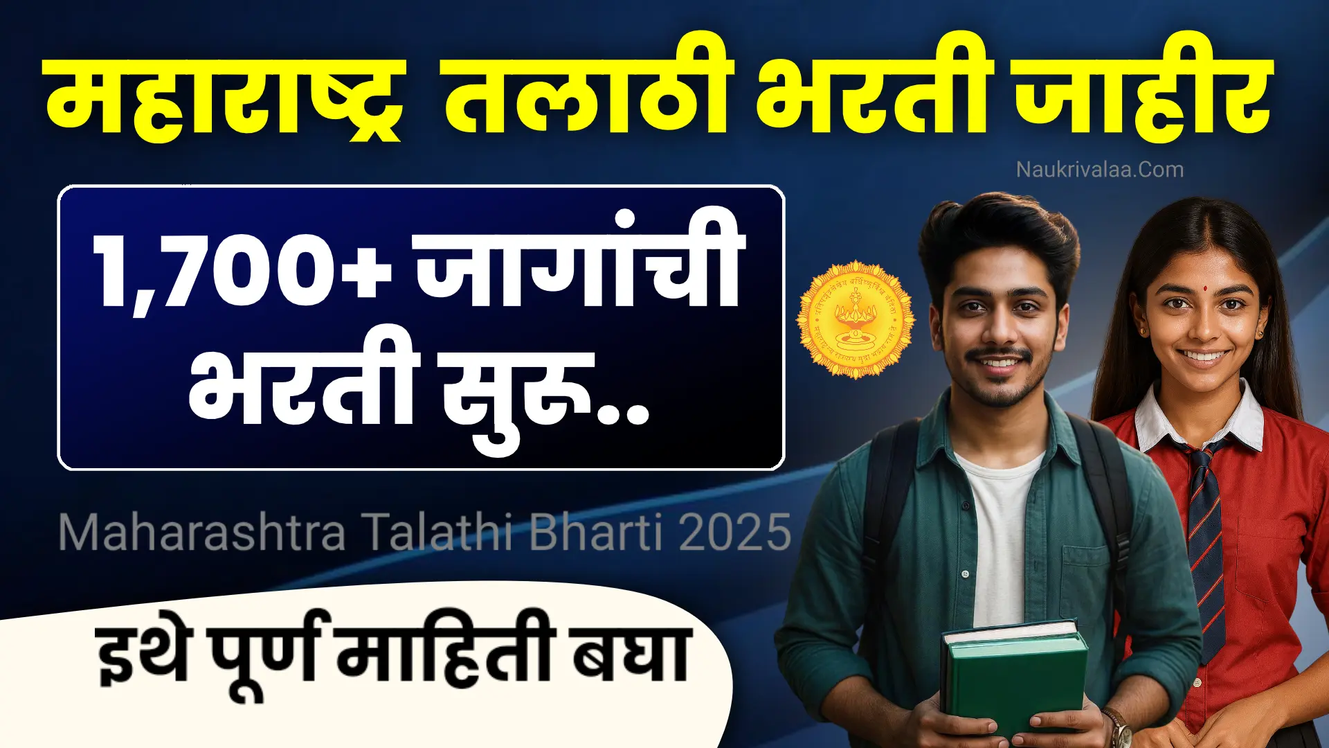 Maharashtra Talathi Bharti 2025