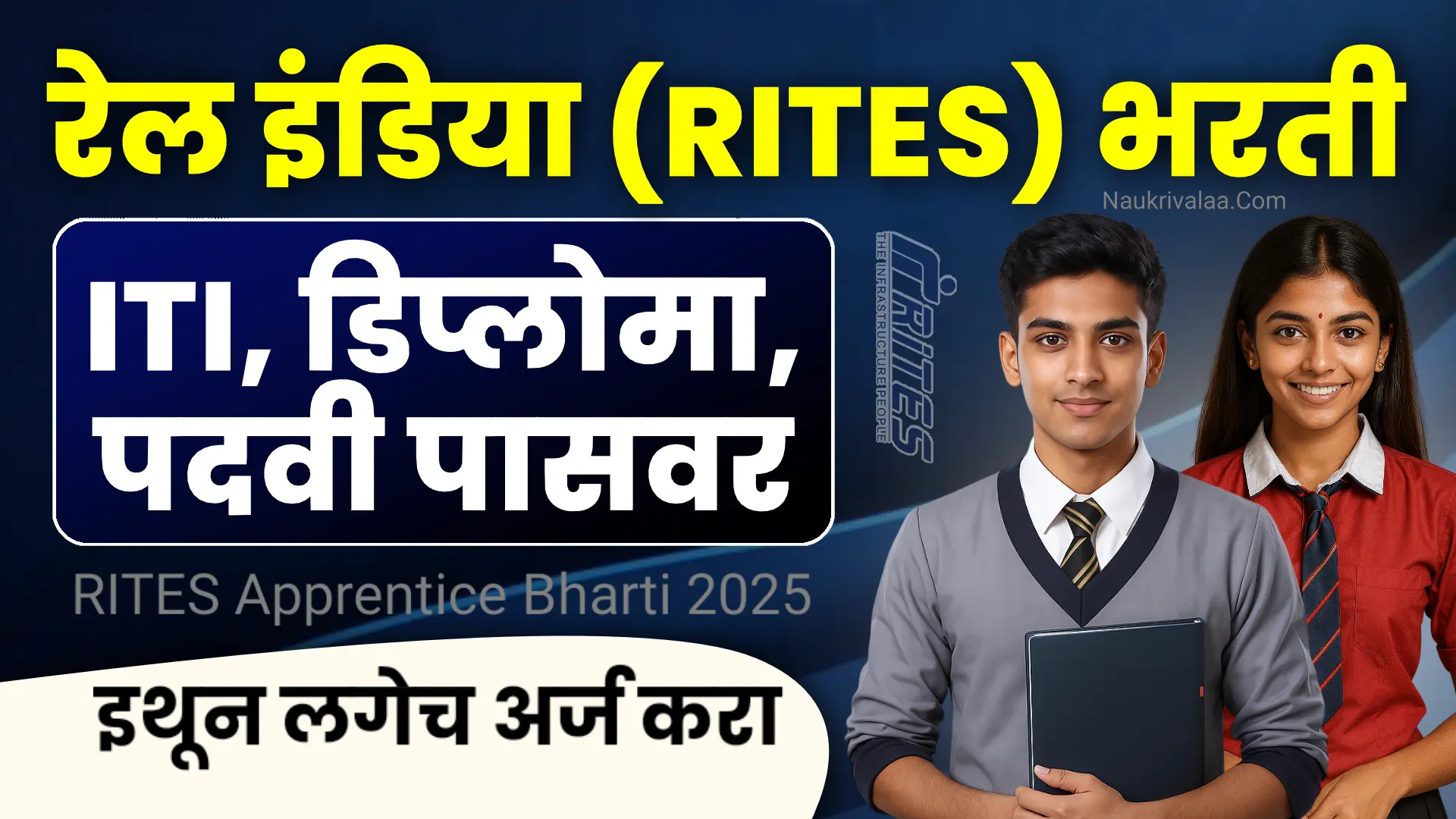 RITES Apprentice Bharti 2025
