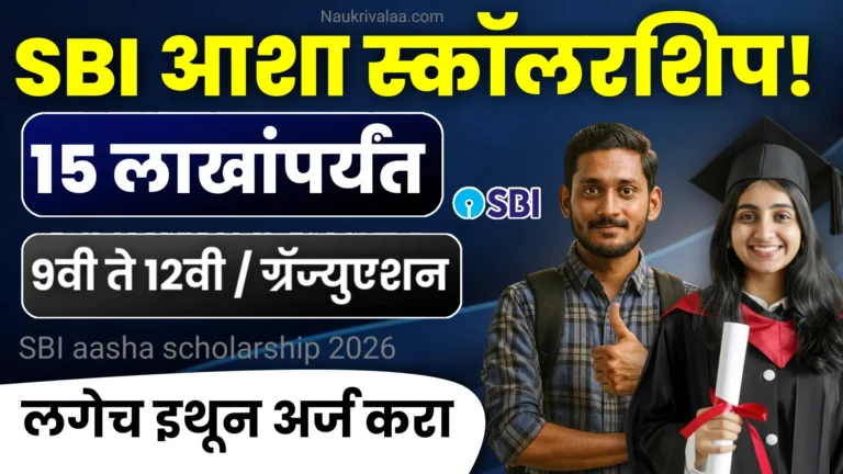 SBI Platinum Jubilee Asha Scholarship 2026