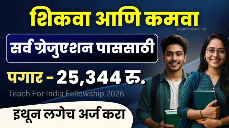 Teach For India Fellowship 2026