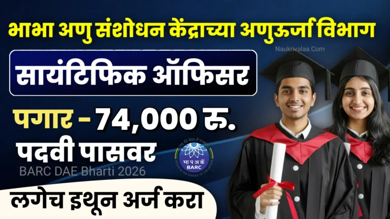 BARC DAE Bharti 2026