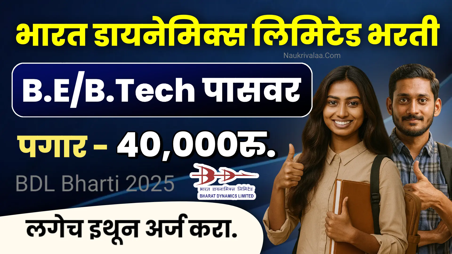 BDL Bharti 2025