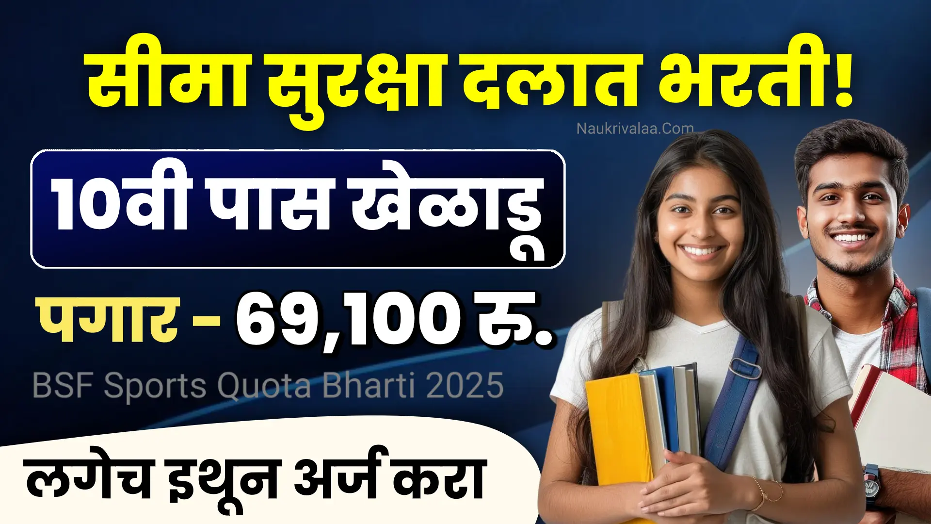 BSF Sports Quota Bharti 2025