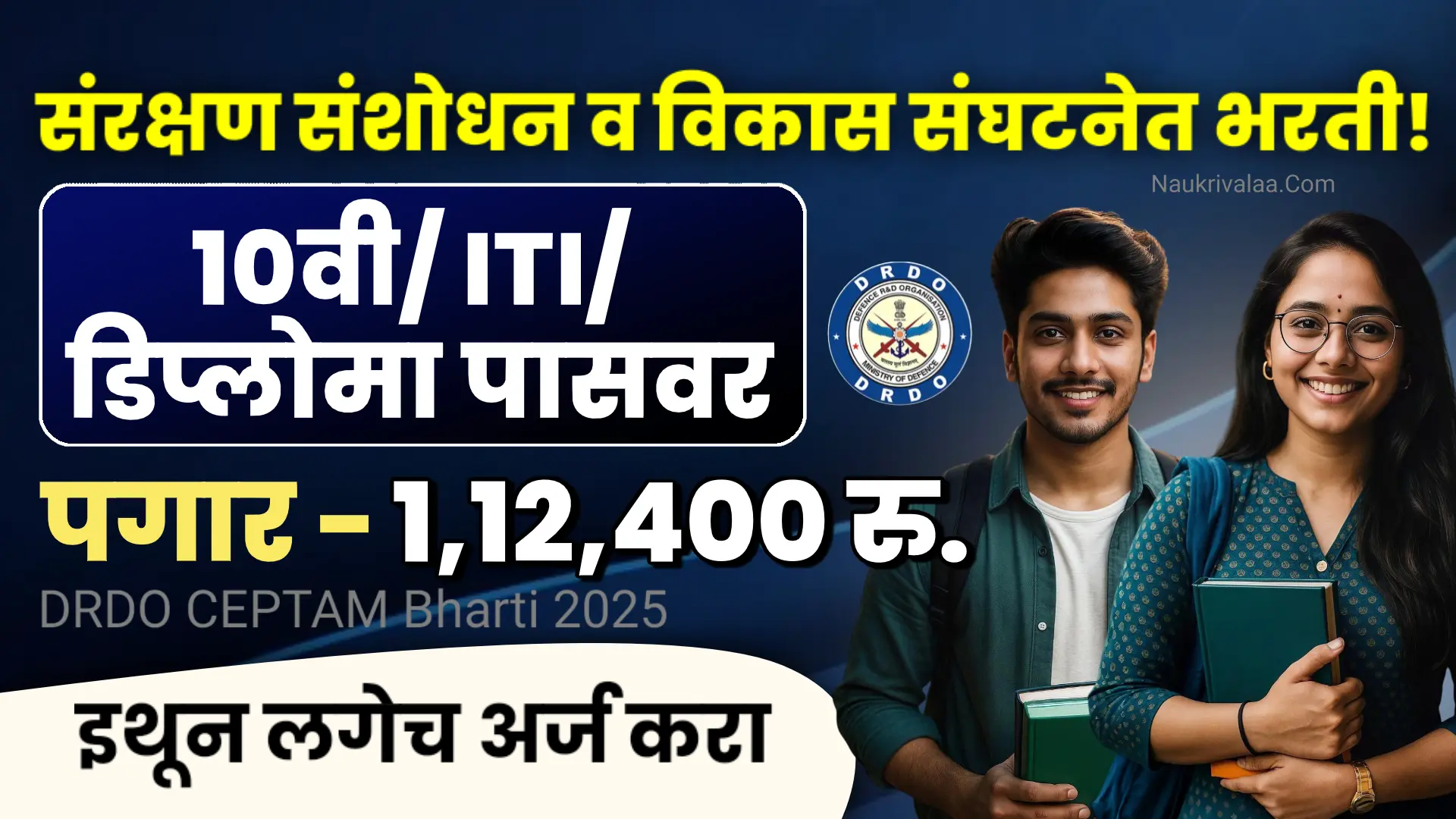 DRDO CEPTAM Bharti 2025