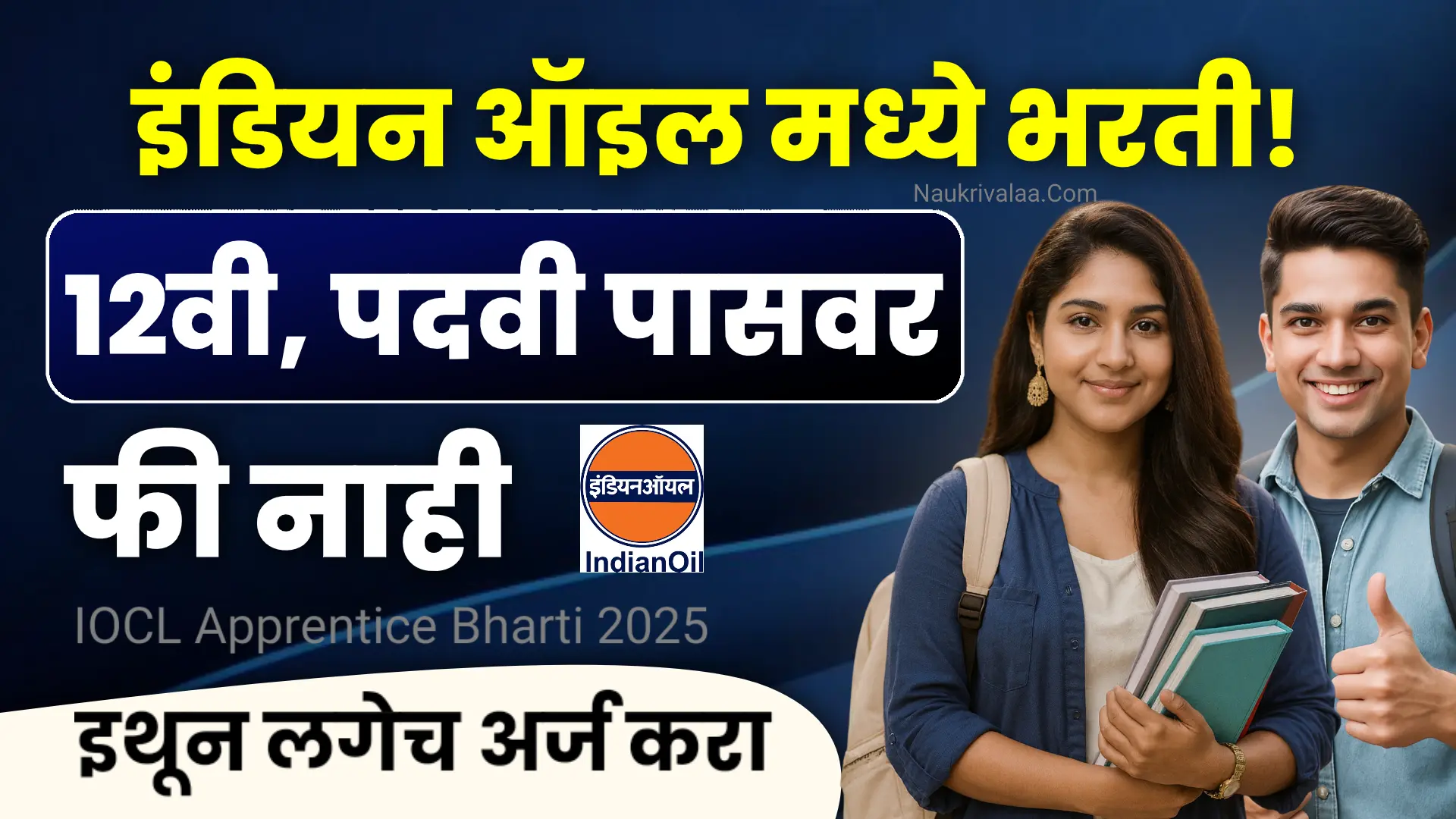 IOCL Apprentice Bharti 2025