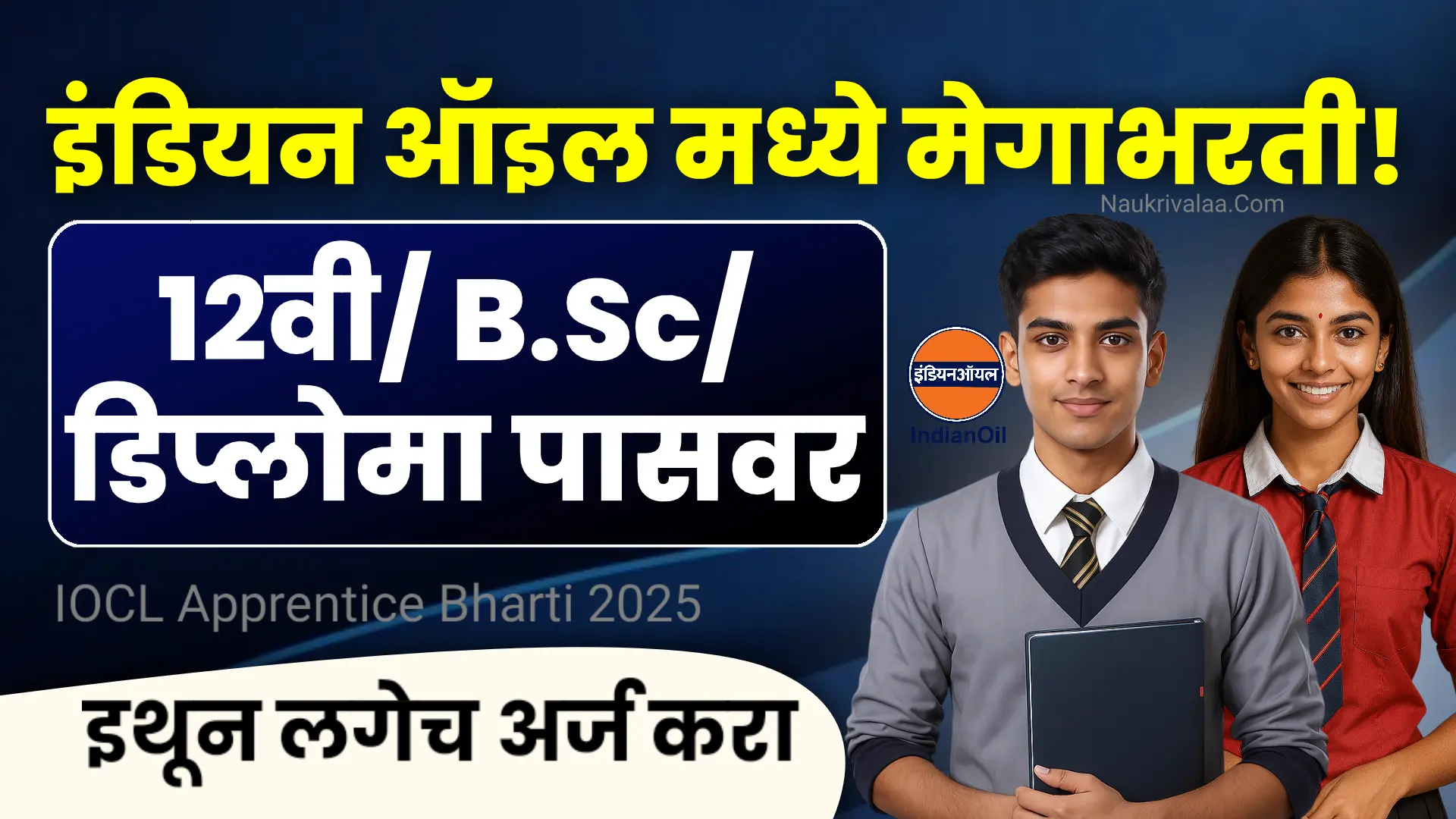 IOCL Apprentice Bharti 2025