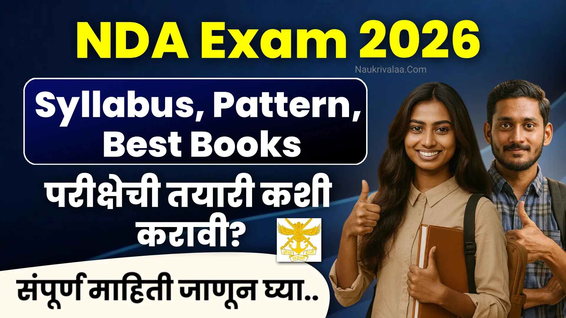 NDA Exam 2026