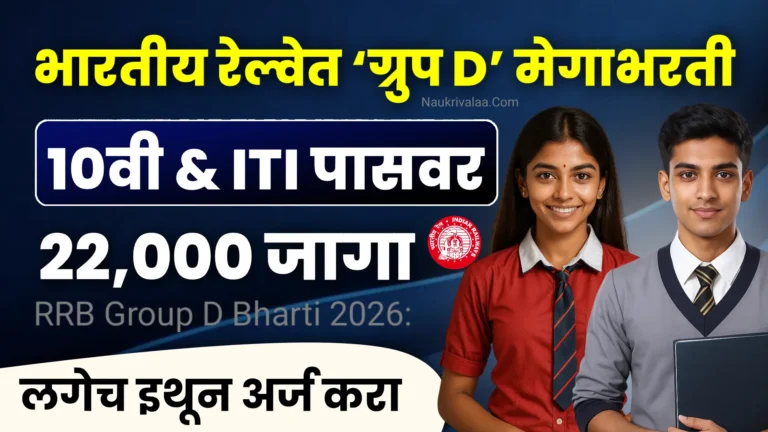 RRB Group D Bharti 2026