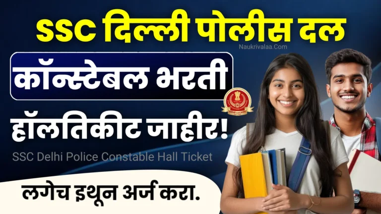 SSC Delhi Police Constable Hall Ticket