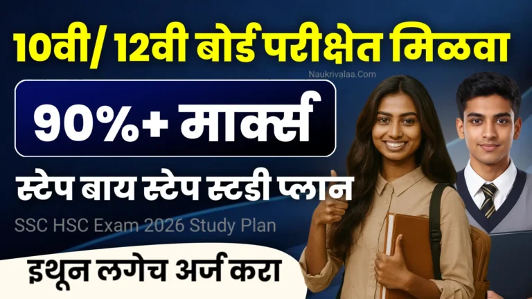 SSC HSC Exam 2026 Study Plan