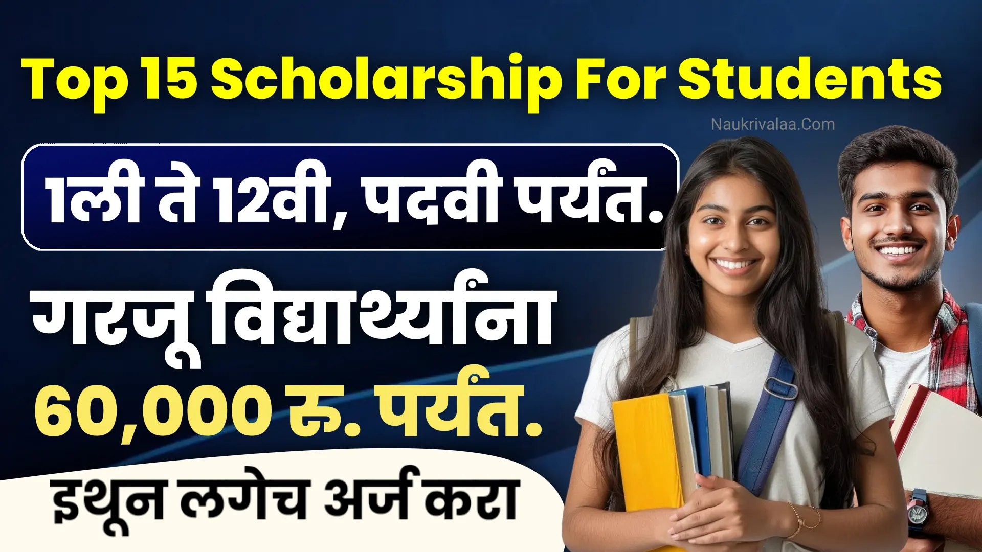 Top 15 Scholarship For Students