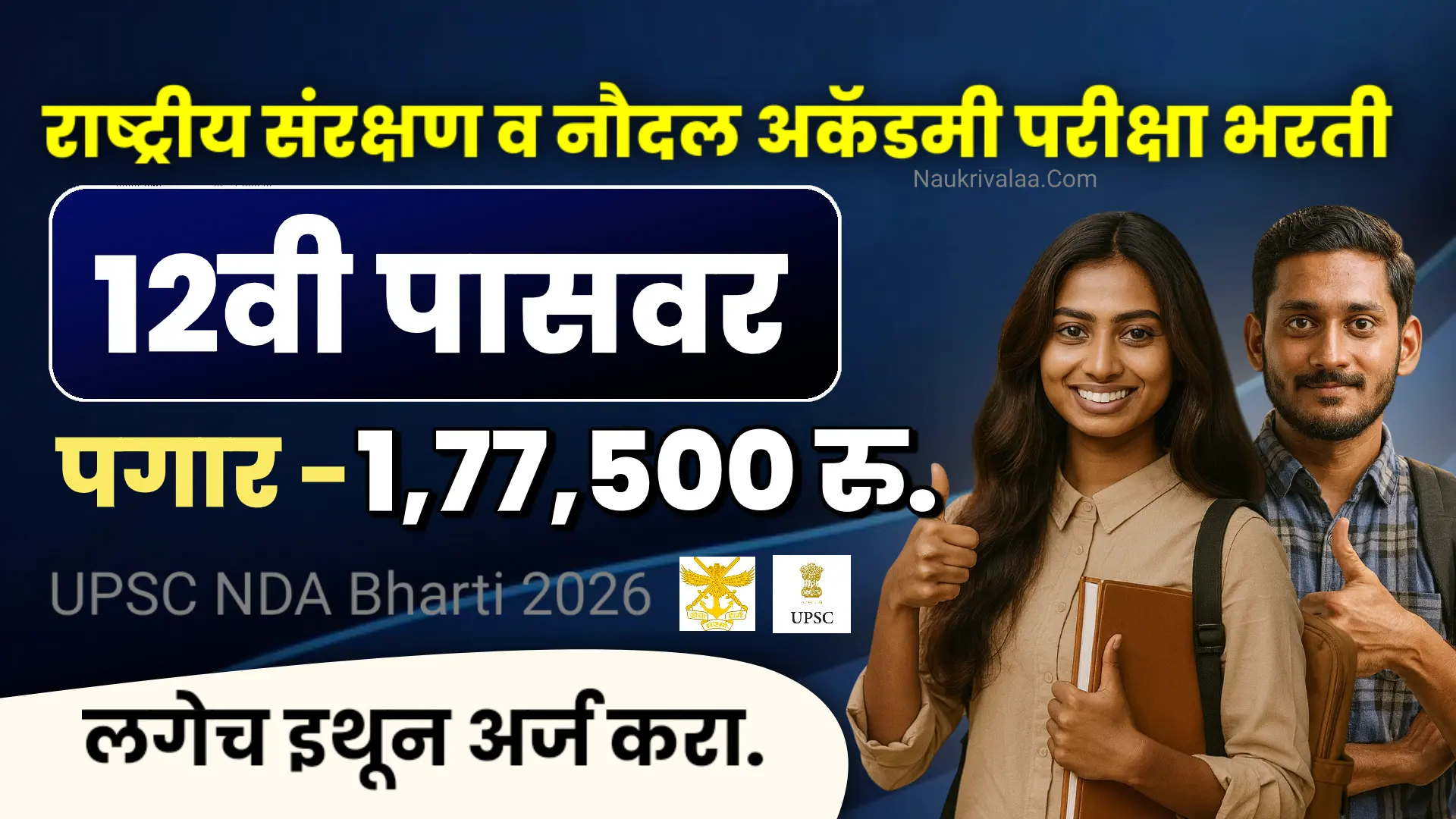 UPSC NDA Bharti 2026