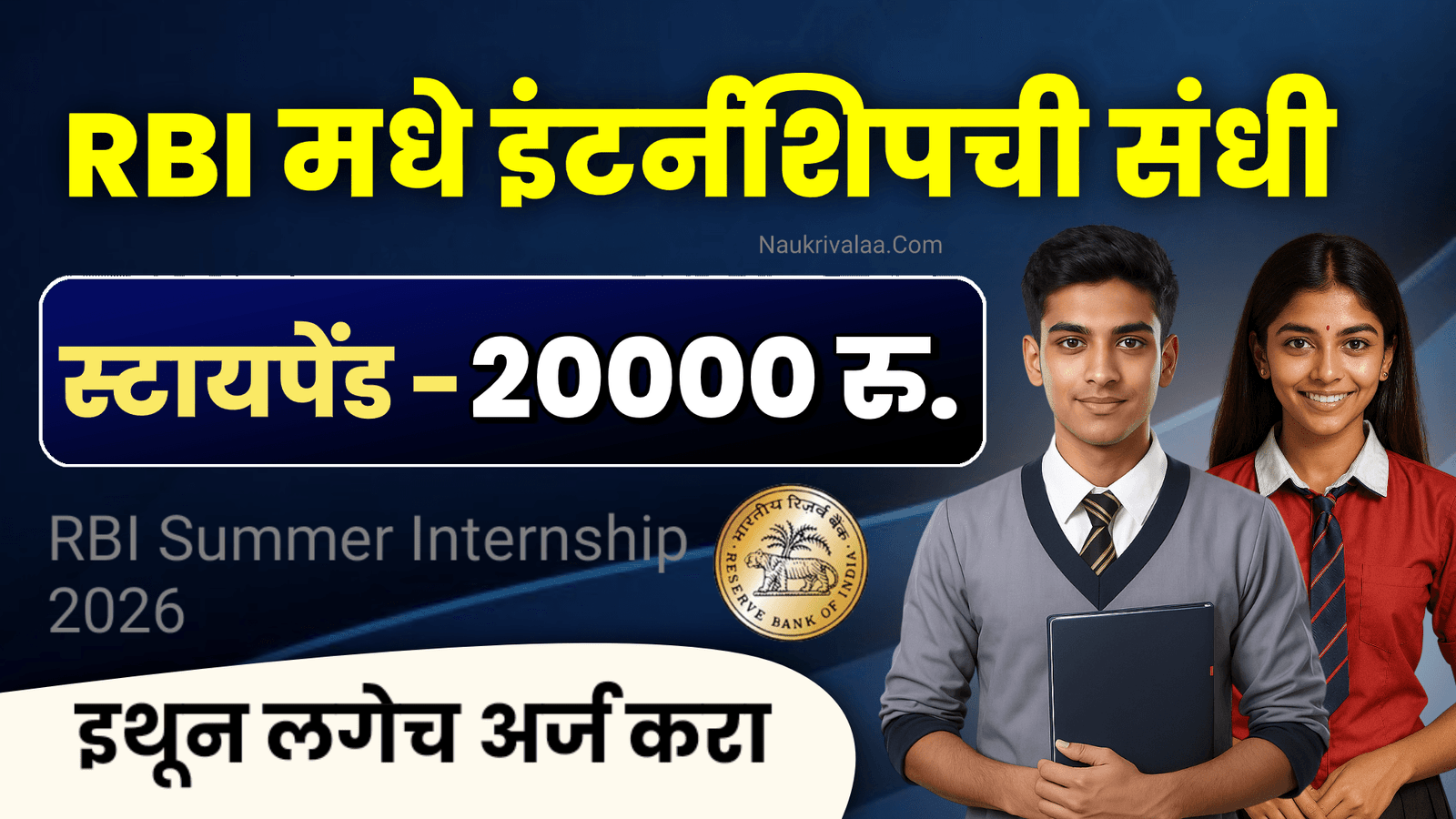 RBI Summer Internship 2026