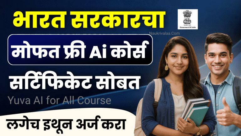 Yuva Ai for all course