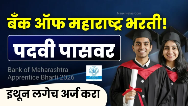 Bank of Maharashtra Apprentice Bharti 2026