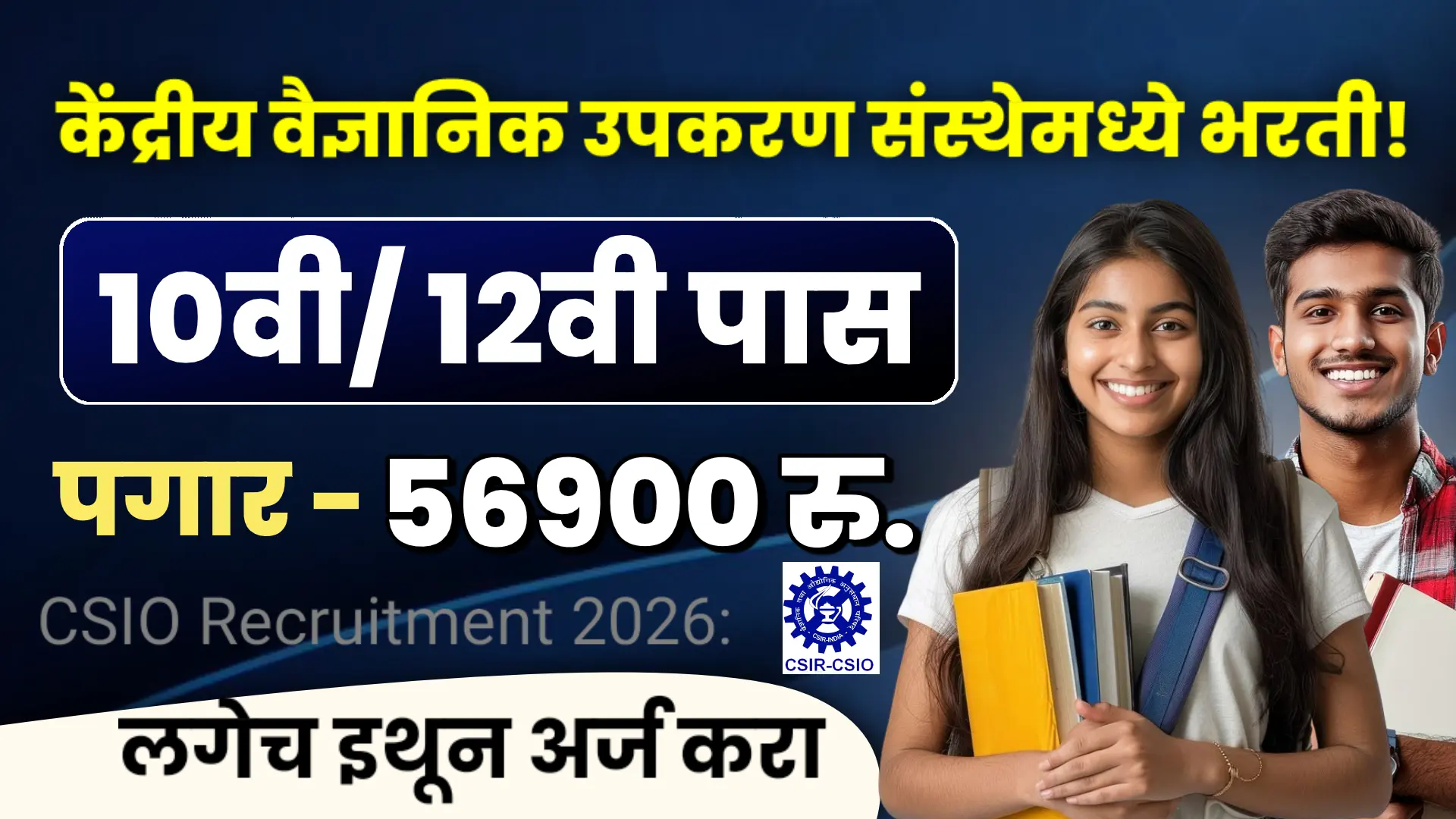 CSIO Recruitment 2026