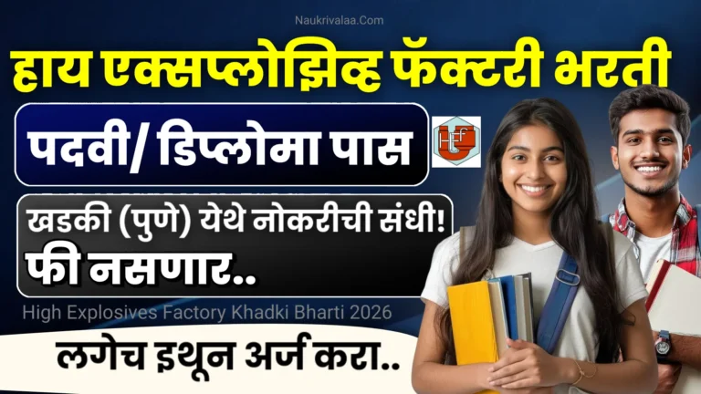 High Explosives Factory Khadki Bharti 2026