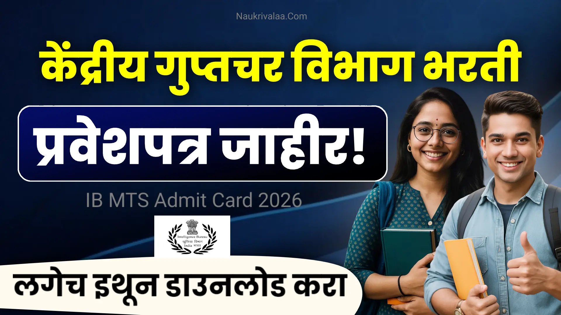 IB MTS Admit Card 2026