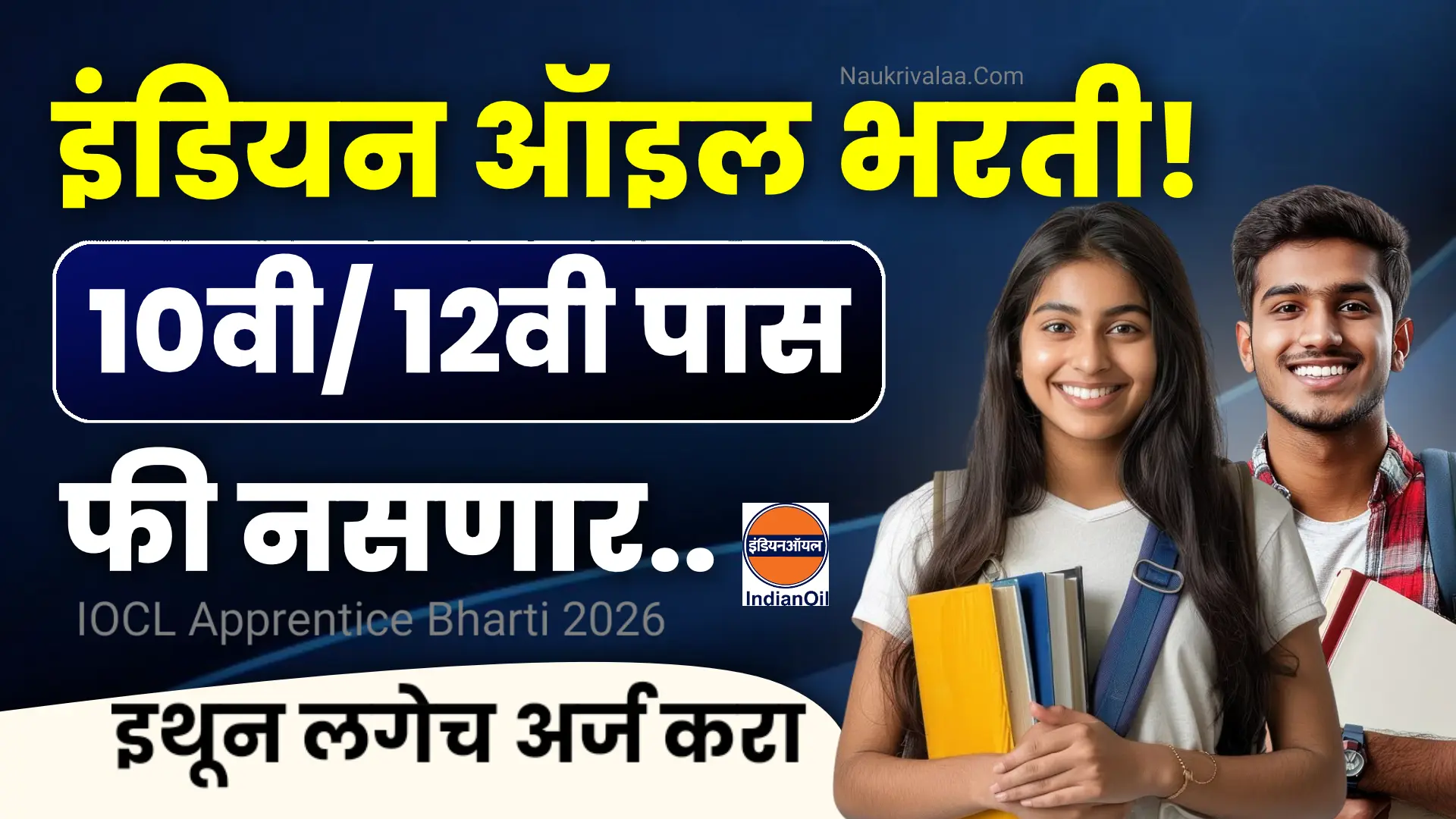 IOCL Apprentice Bharti 2026
