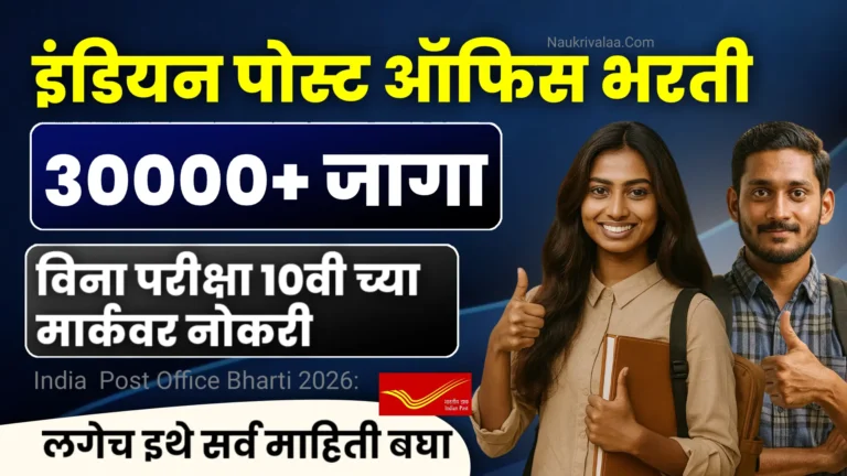 India Post Office Bharti 2026