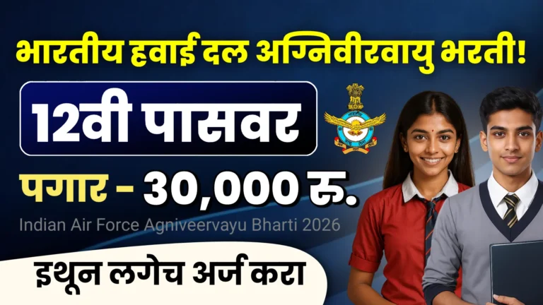 Indian Air Force Agniveervayu Bharti 2026