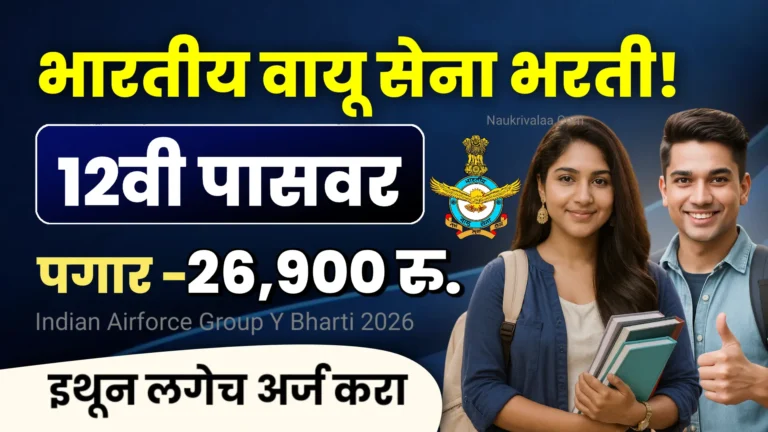 Indian Airforce Group Y Bharti 2026
