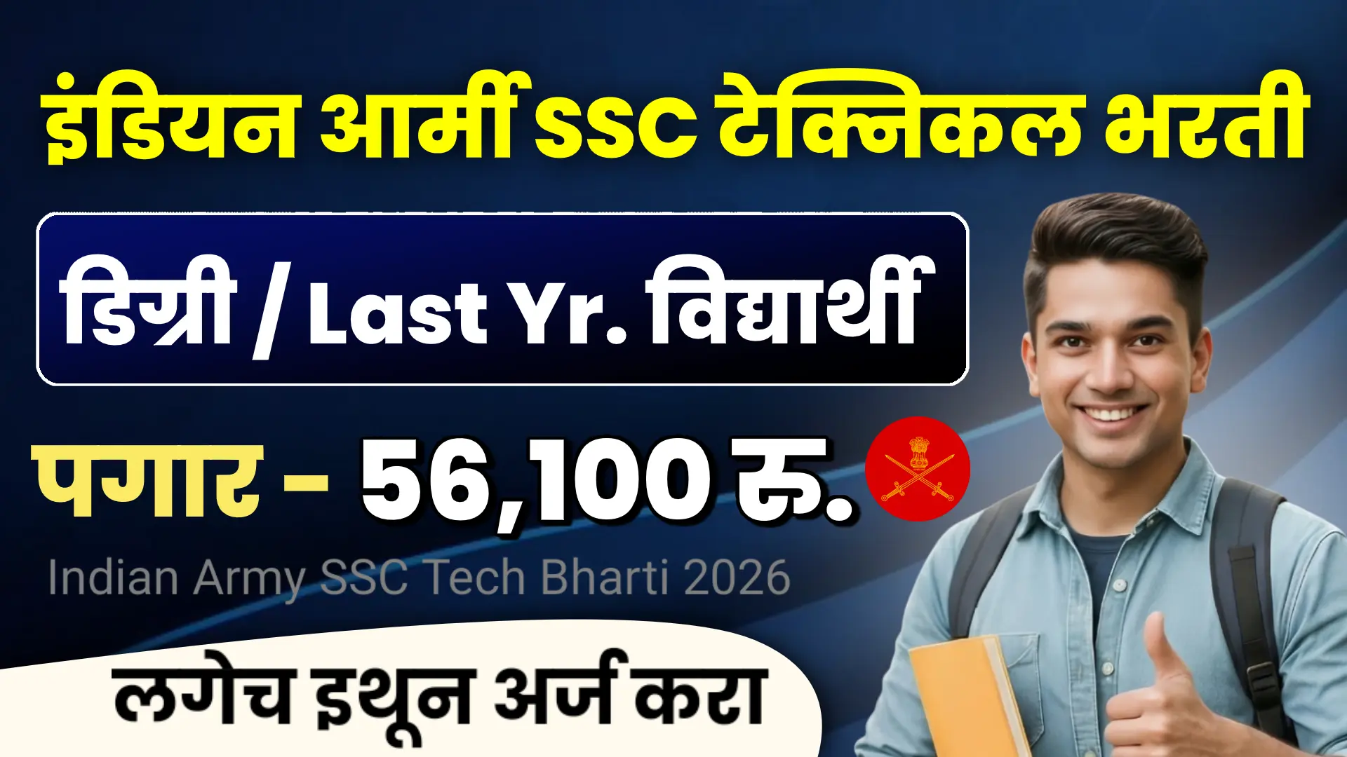 Indian Army SSC Tech Bharti 2026