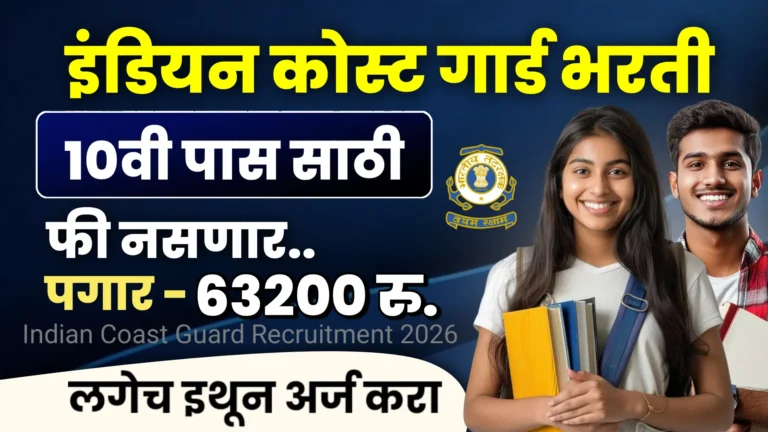 Indian Coast Guard Recruitment 2026