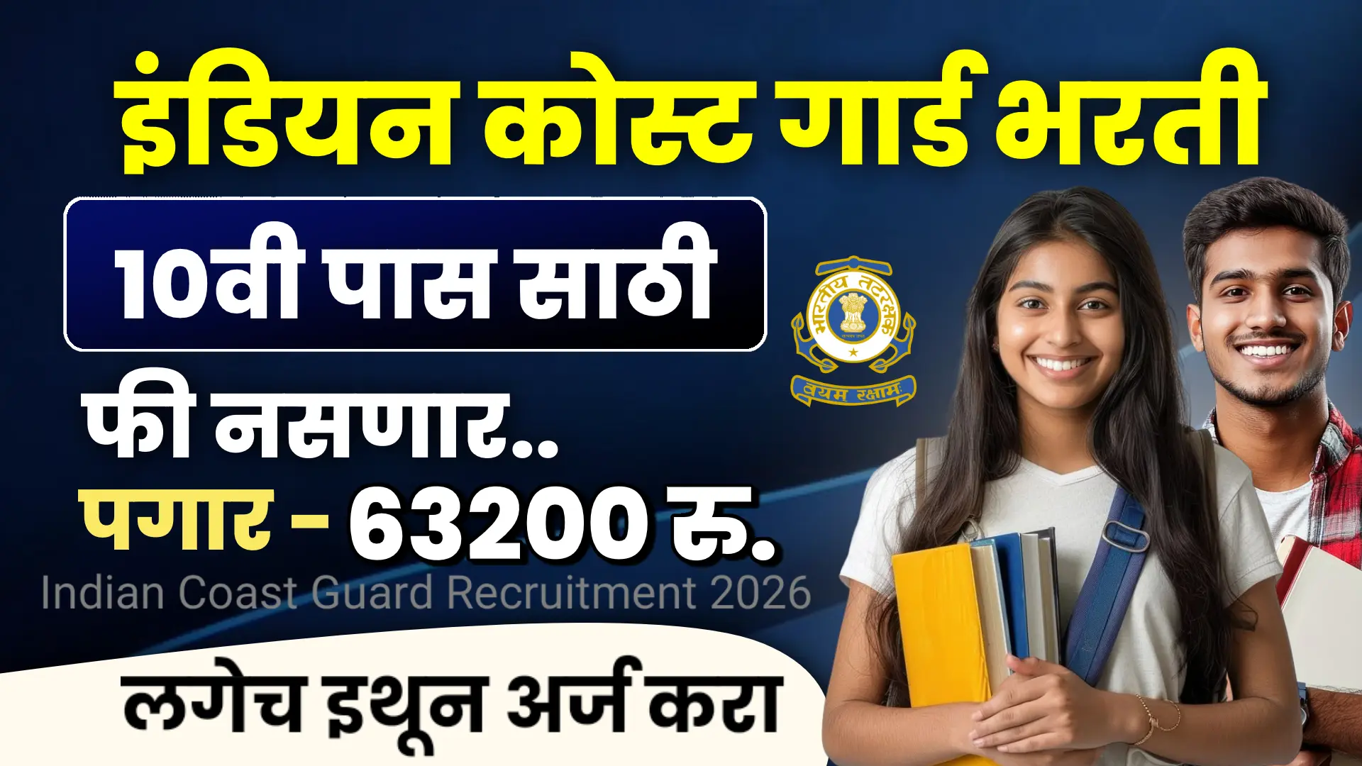Indian Coast Guard Recruitment 2026