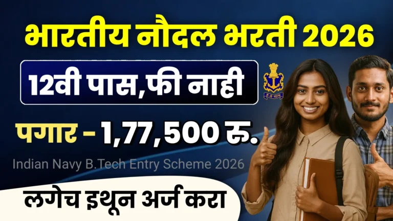Indian Navy B.Tech Entry Scheme 2026