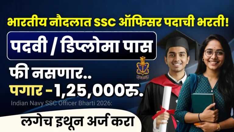Indian Navy SSC Officer Bharti 2026