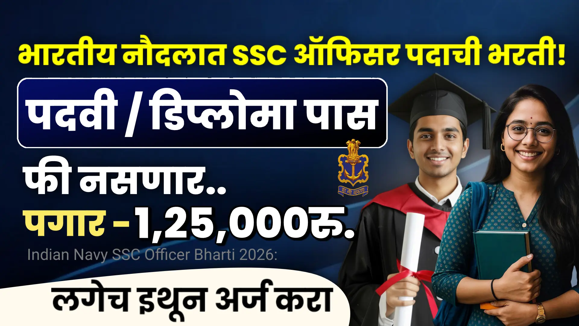 Indian Navy SSC Officer Bharti 2026