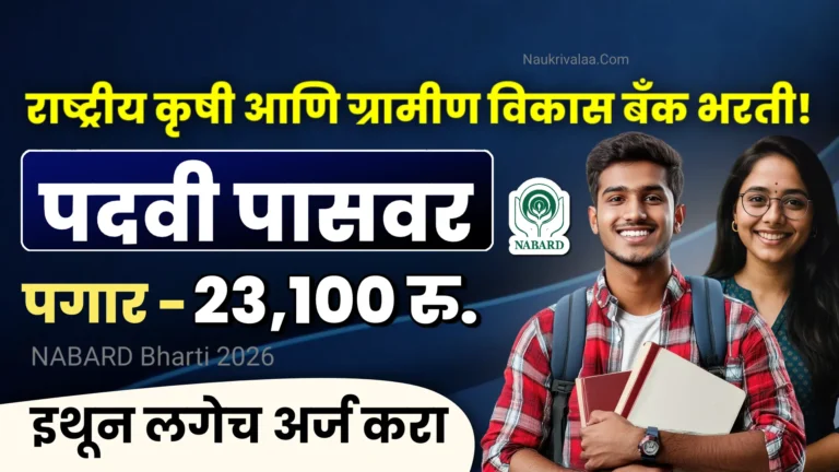 NABARD Bharti 2026