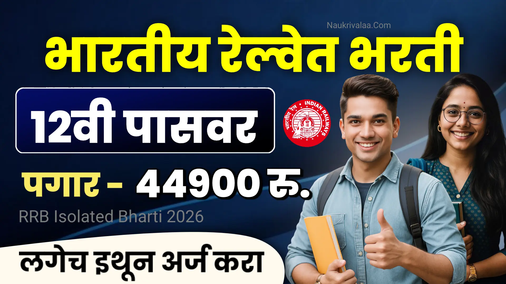RRB Isolated Bharti 2026