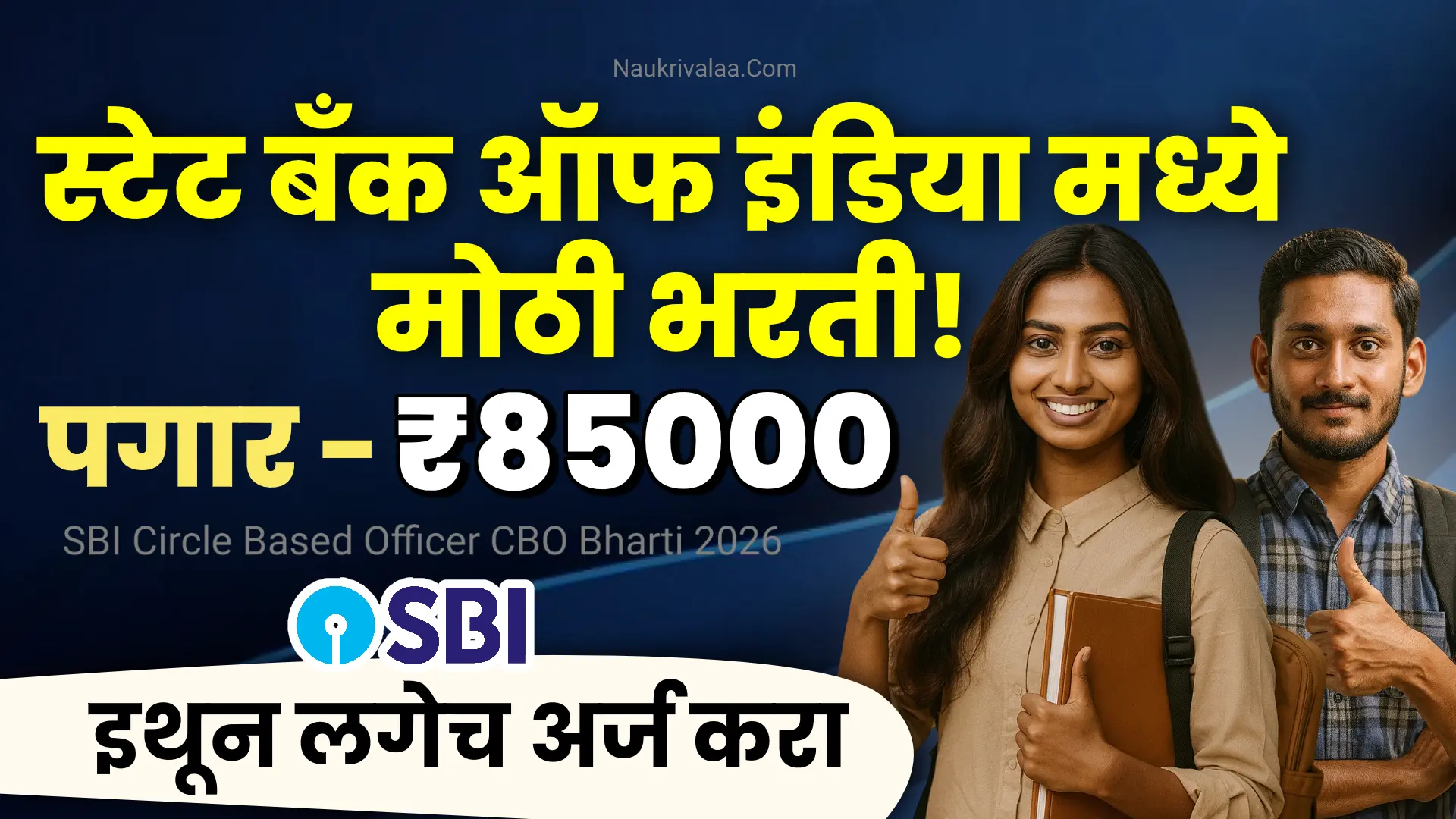 SBI Circle Based Officer CBO Bharti 2026