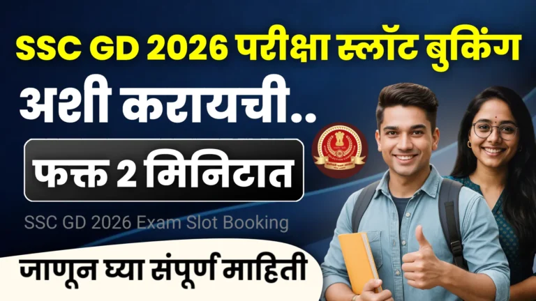 SSC GD 2026 Exam Slot Booking