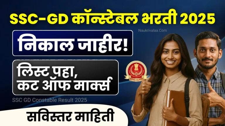 SSC GD Constable Result 2025