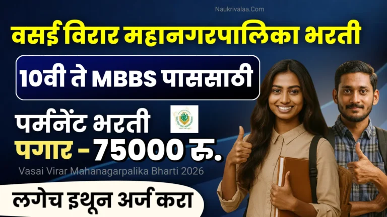 Vasai Virar Mahanagarpalika Bharti 2026